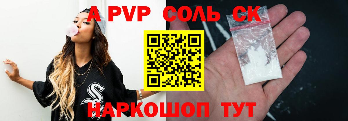 APVP СК КРИС  A PVP СК  Alpha PVP  A-PVP Crystall  Вход с VPN  купить   Комсомольск-на-Амуре 