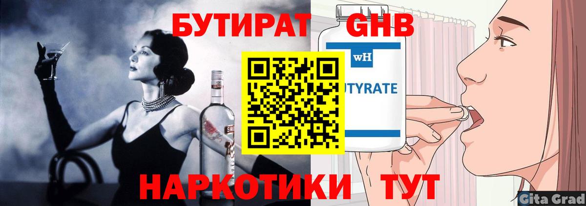 Бутират вода  Бутират  Комсомольск-на-Амуре  Вход с VPN 