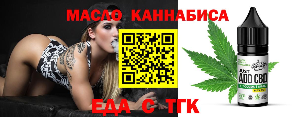Еда ТГК марихуана  Вход с VPN  Комсомольск-на-Амуре 