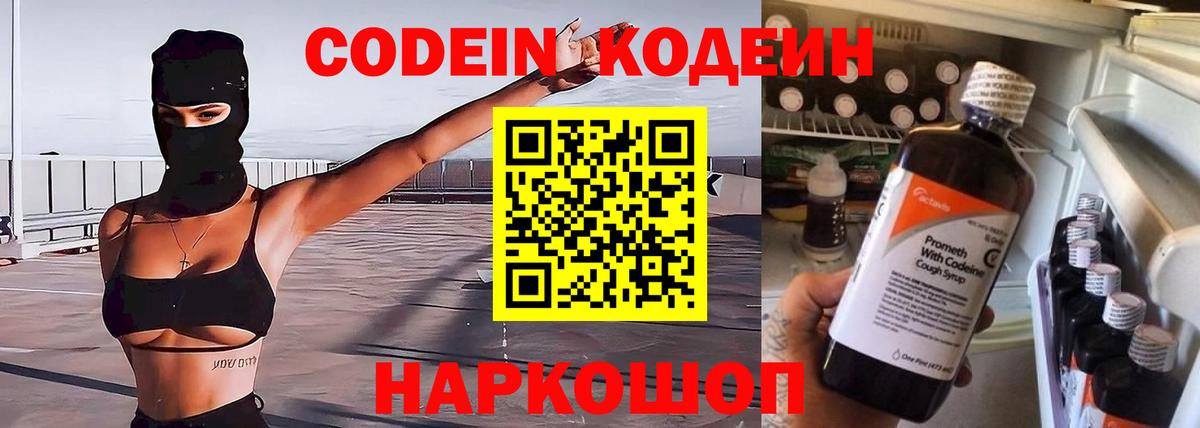 Кодеин напиток Lean (лин) Комсомольск-на-Амуре