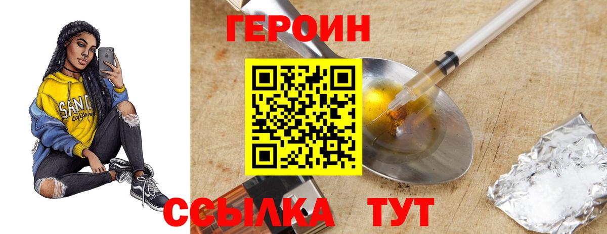Героин VHQ  Героин  Комсомольск-на-Амуре  Вход с VPN 