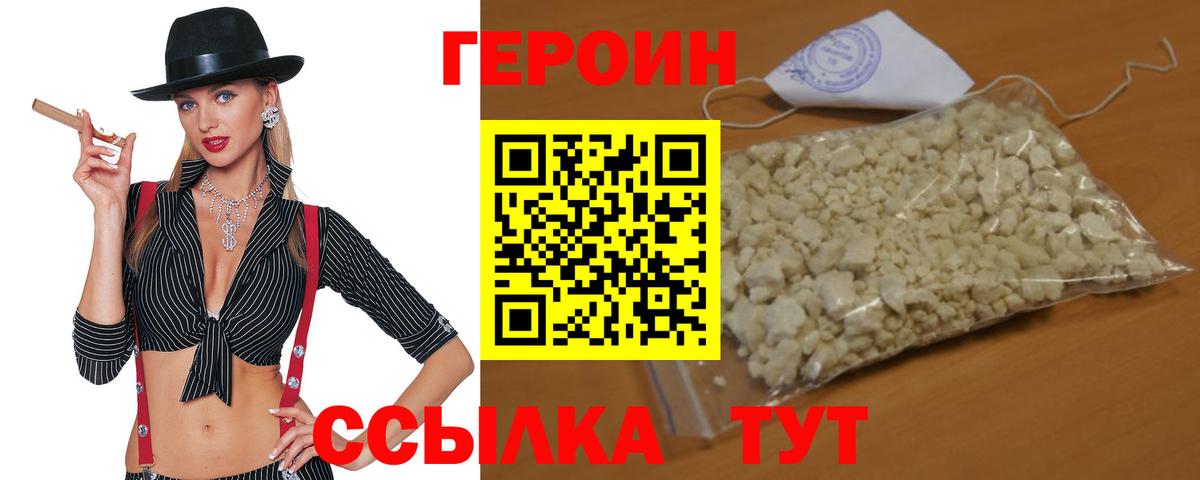 ГЕРОИН афганец Комсомольск-на-Амуре