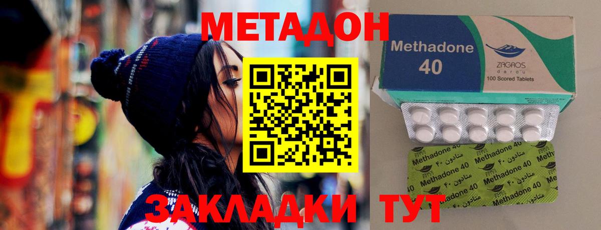 Метадон methadone  Вход с VPN  Комсомольск-на-Амуре 