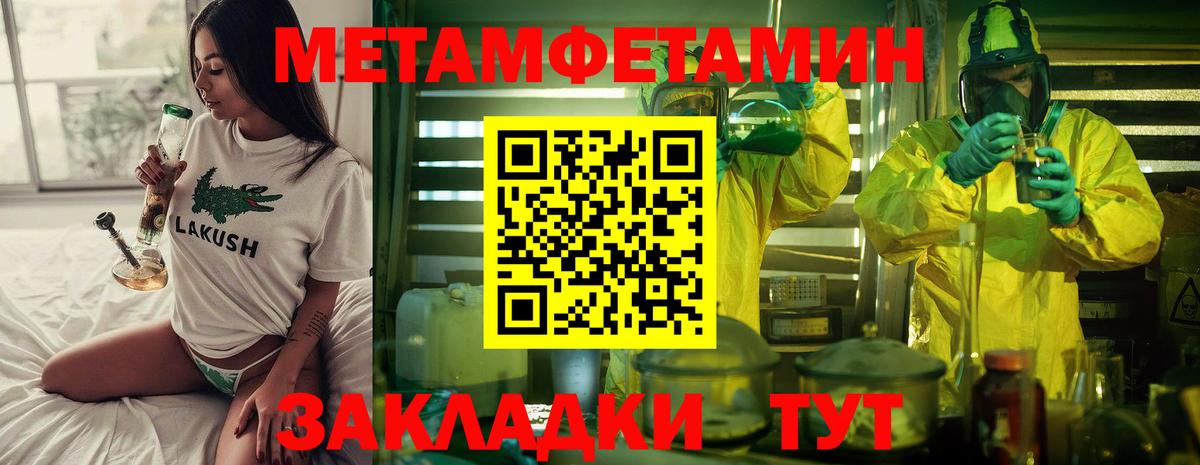 Первитин Methamphetamine Комсомольск-на-Амуре