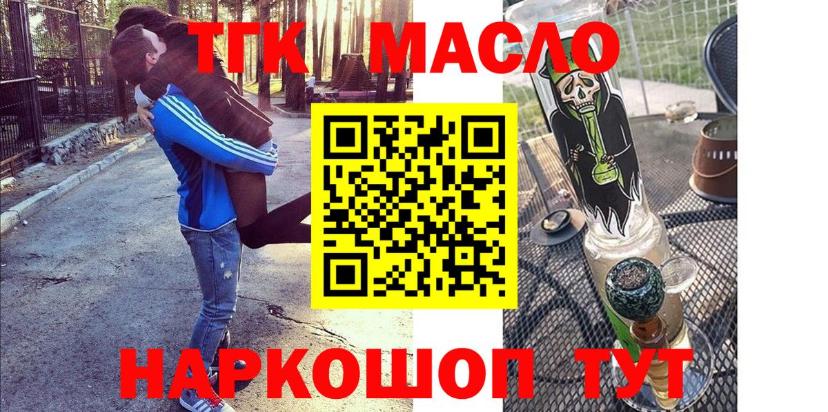 Комсомольск-на-Амуре  Дистиллят ТГК вейп с тгк  ТГК гашишное масло  Вход с VPN 